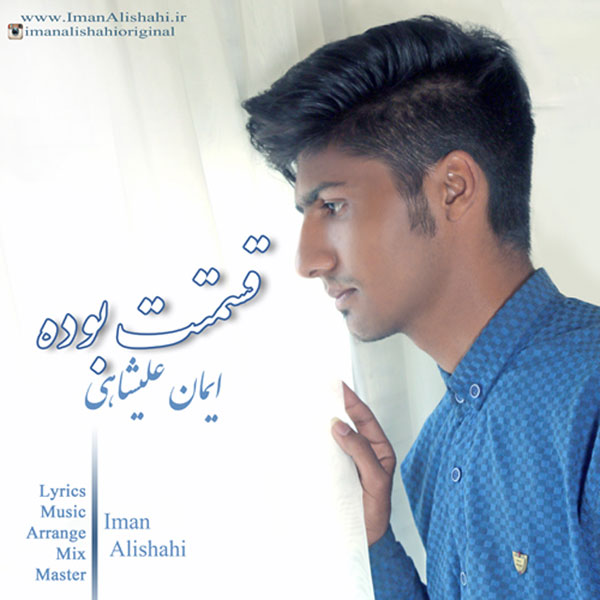 دانلود آهنگ قسمتت بوده